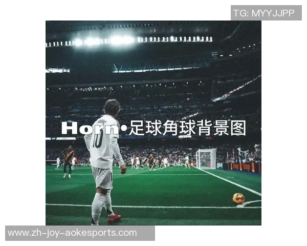 足球欧角球分析与战术运用探讨助力球队提升比赛胜率